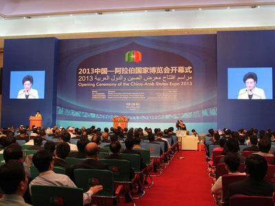 2013中國(guó)-阿拉伯國(guó)家博覽會(huì)盛大開幕，共繪經(jīng)貿(mào)合作新藍(lán)圖